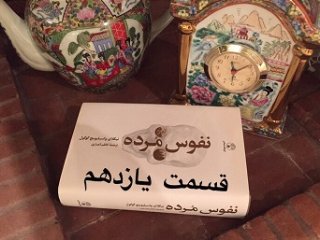 نفوس مُرده - قسمت یازدهم